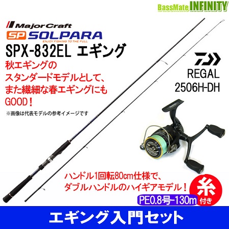 メジャークラフト ソルパラ SPX-832EL＋ダイワ 16 リーガル 2506H-DH